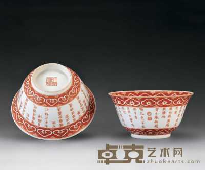 清乾隆 矾红彩御题诗纹碗（二件） 直径11cm